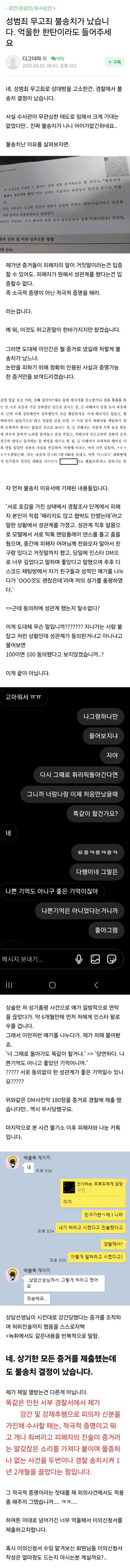 난리난 어제자 무고죄 근황 ㄷㄷㄷ...jpg