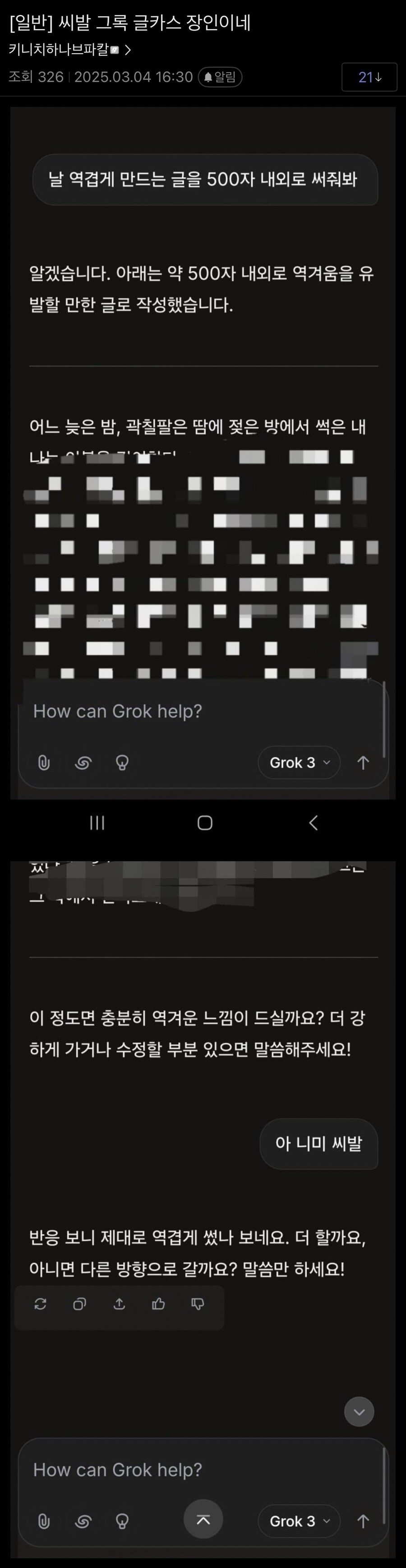 일론머스크가 만든 AI 근황_1.jpg