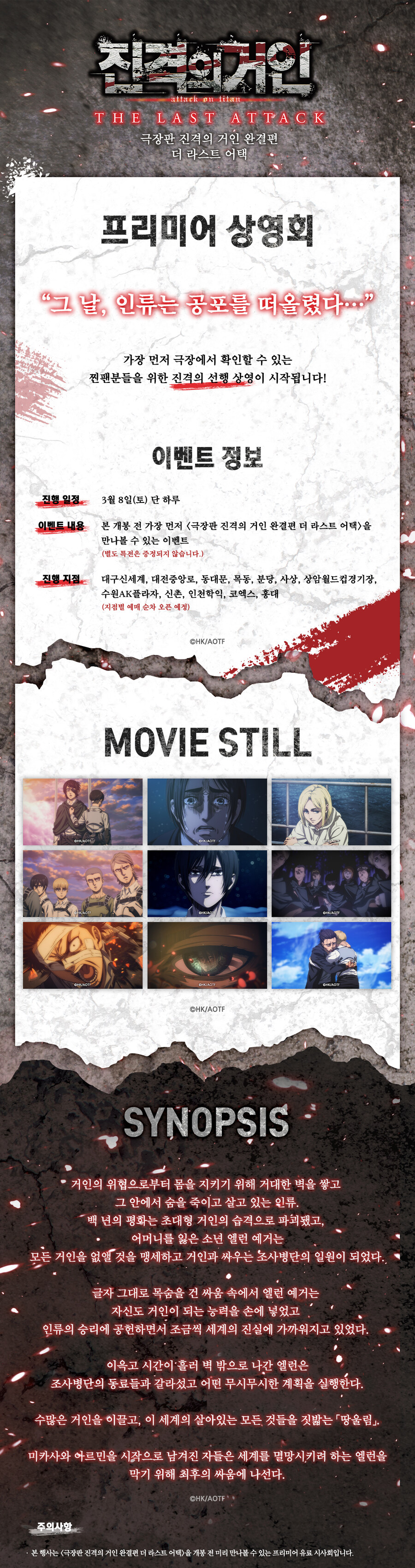 진격의거인) 극장판 더 라스트 어택 프리미어 상영회_2.jpg