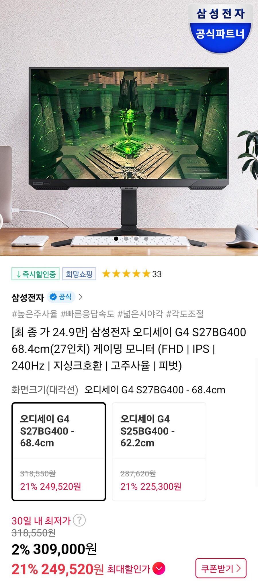 [11번가]오디세이 G4 S27BG400 27인치 IPS (249,520원/무료)_1.jpg