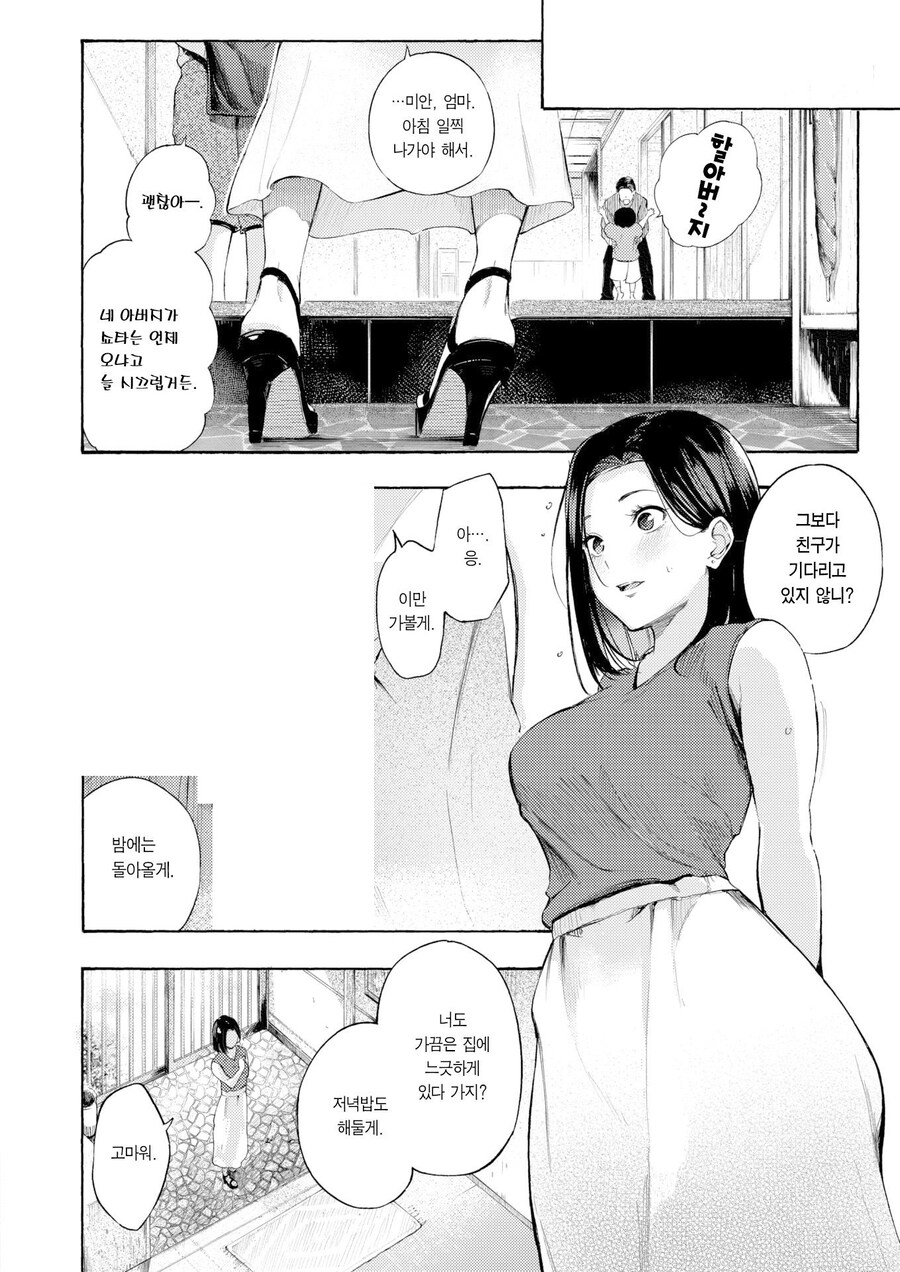 아르바이트의 싱글맘과 대학생.MANHWA_16.jpg