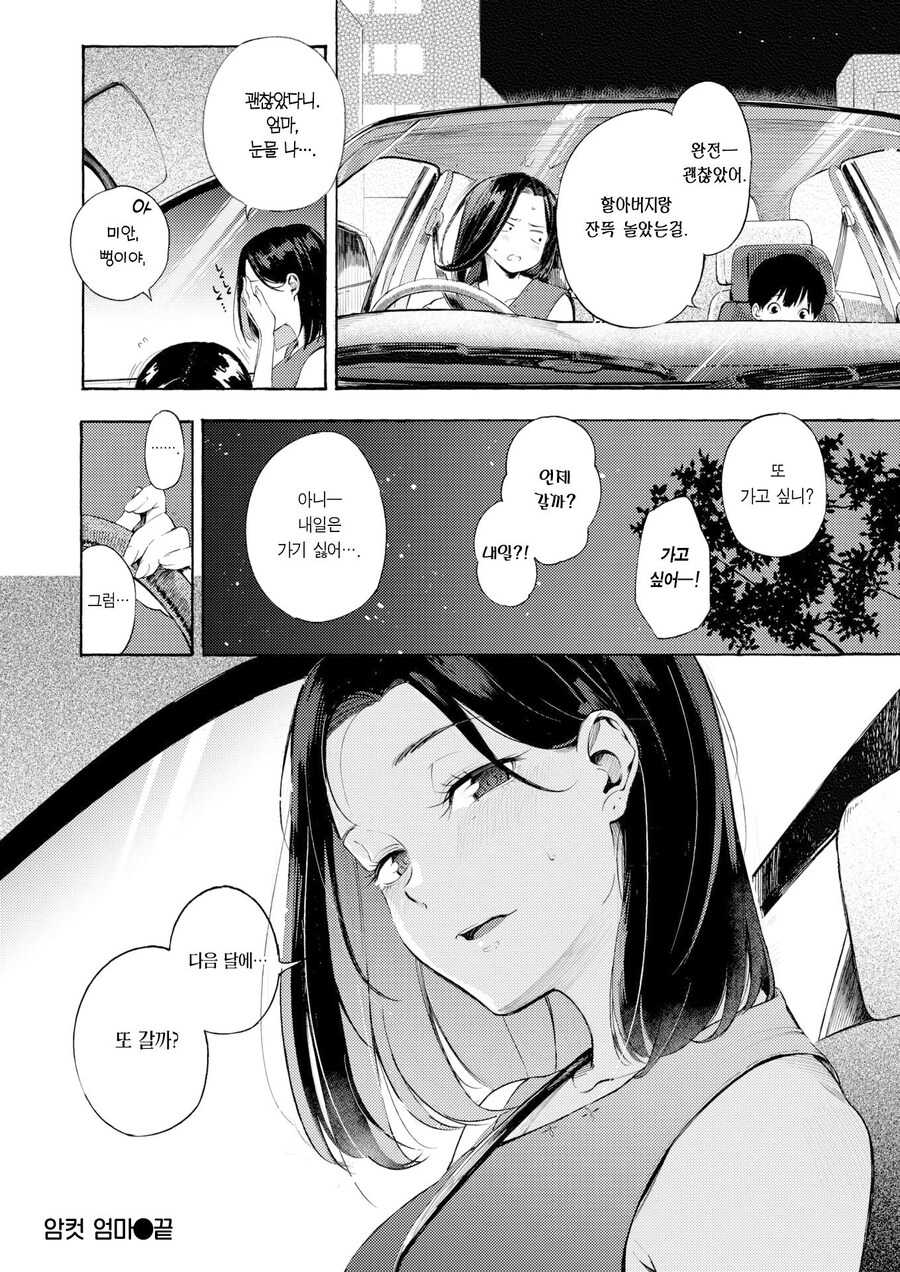 아르바이트의 싱글맘과 대학생.MANHWA_19.jpg