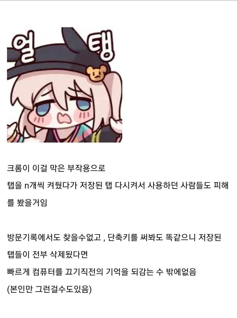 크롬 확장프로그램 중지 근황._6.jpg