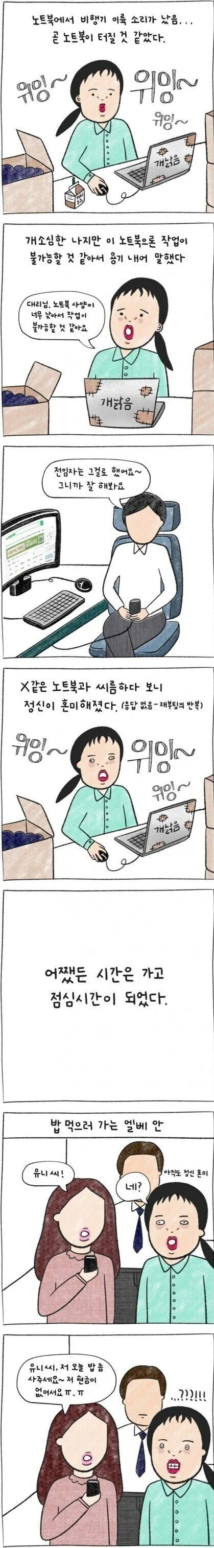 ㅈ소 계약 사무직 후기.manhwa_2.webp