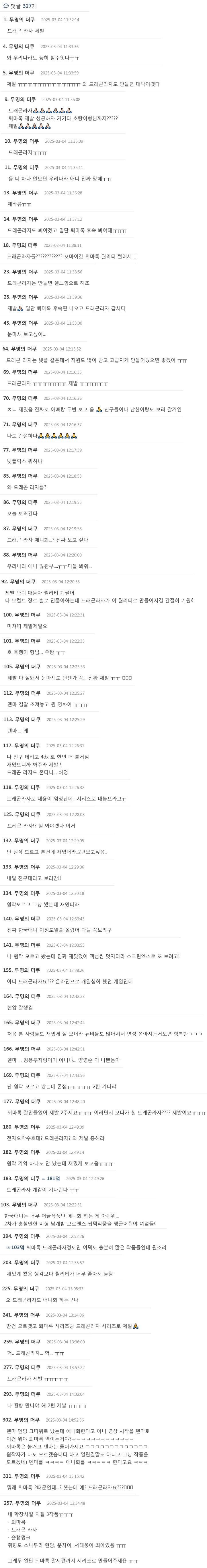 영화 퇴마록 흥행이 간절한 사람들_3.png