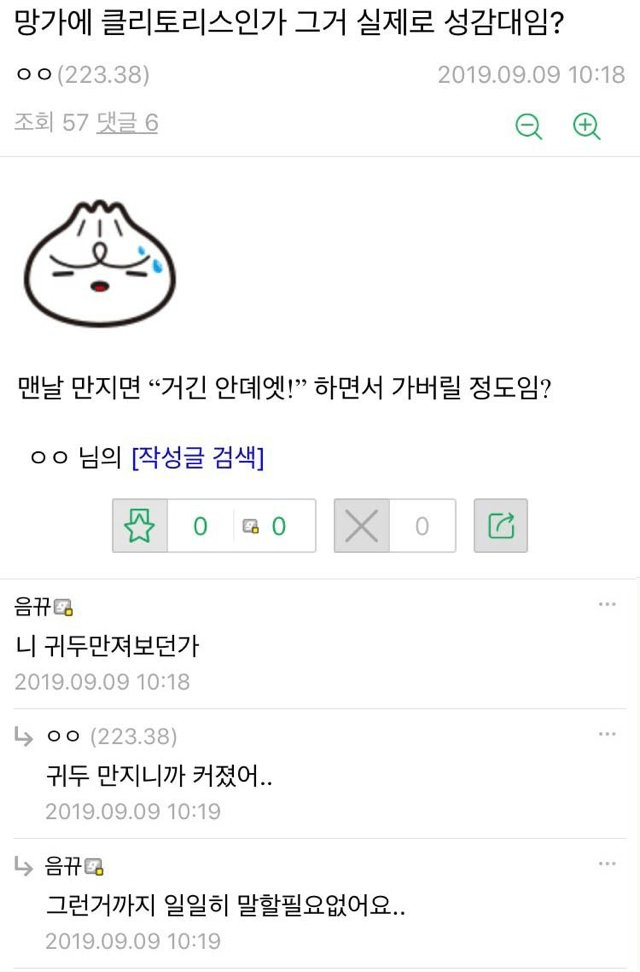 클리토리스인가 그거 실제로 성감대임?_1.png