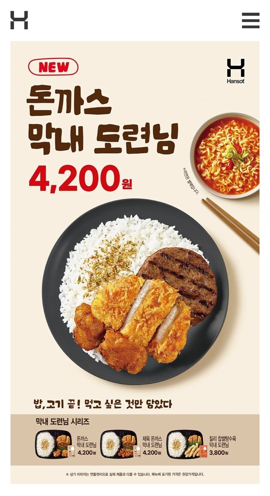 한솥 신메뉴.....jpg_1.jpg