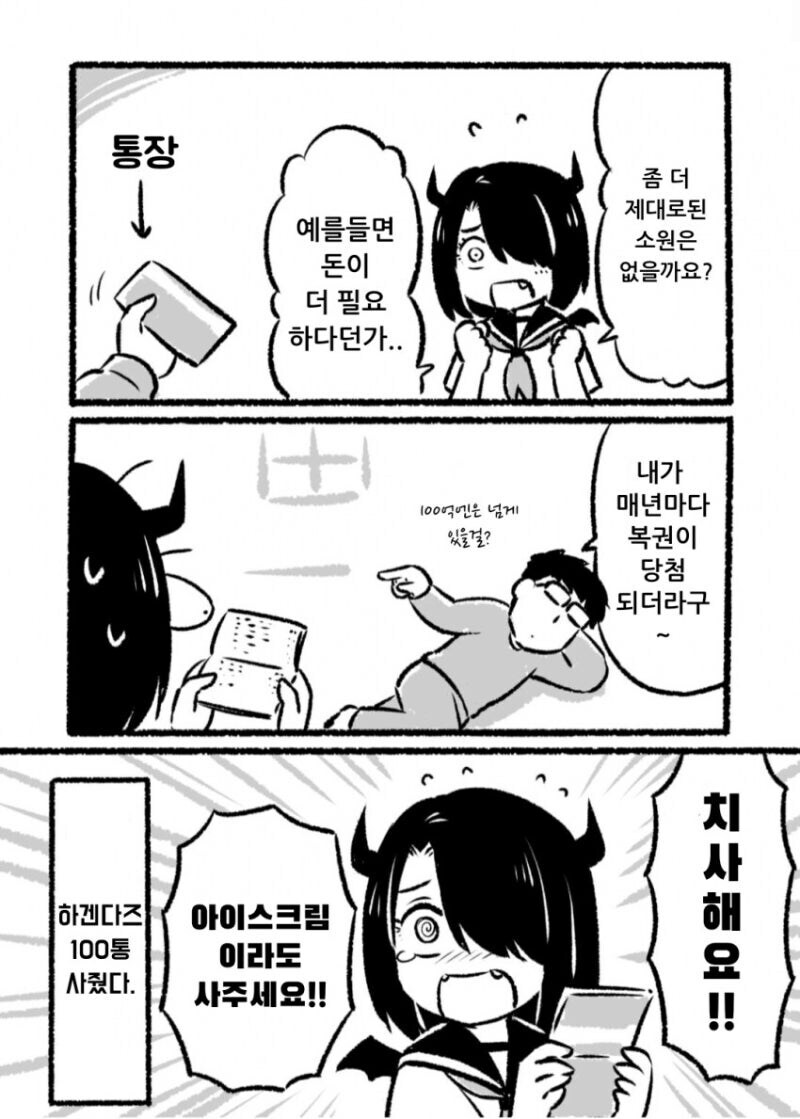 소원 3개 들어주는 악마짱 만화.manhwa_2.jpg