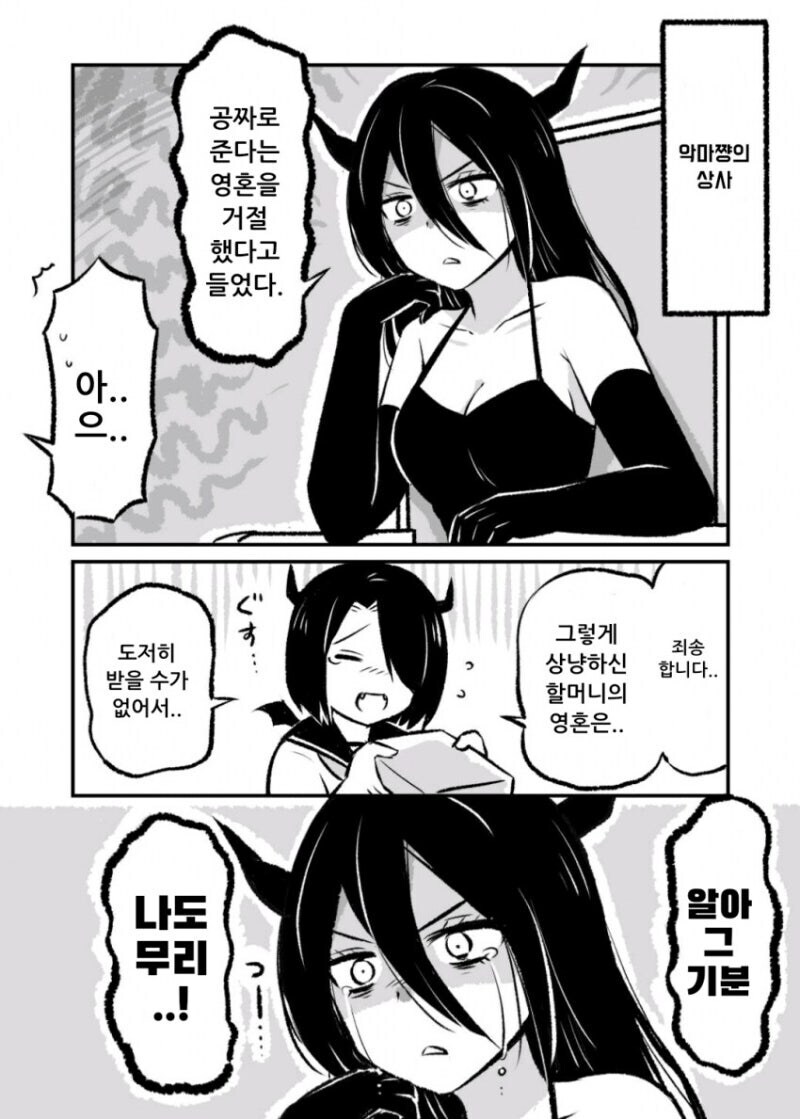 소원 3개 들어주는 악마짱 만화.manhwa_11.jpg
