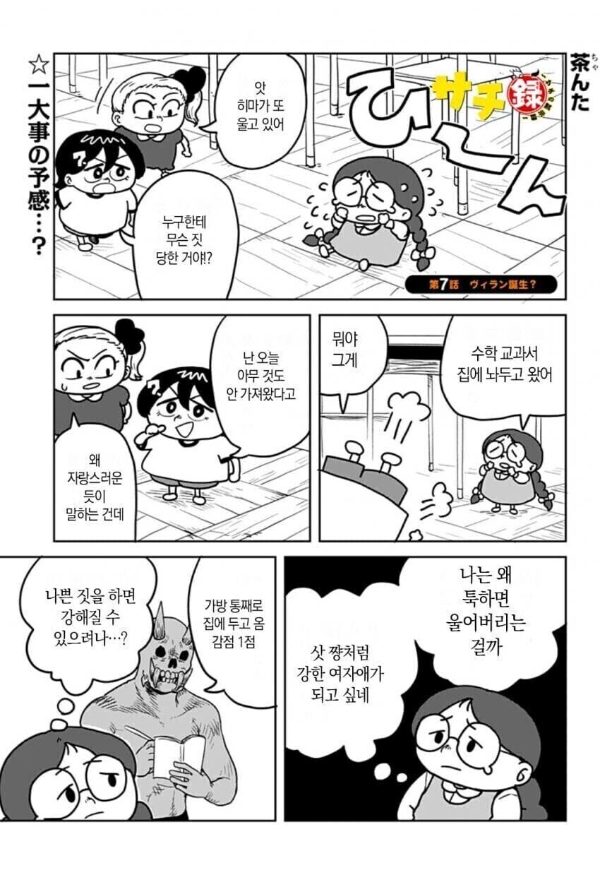 악마한테 나쁜 짓 알려달라는 여자아이 만화.manhwa_1.jpg