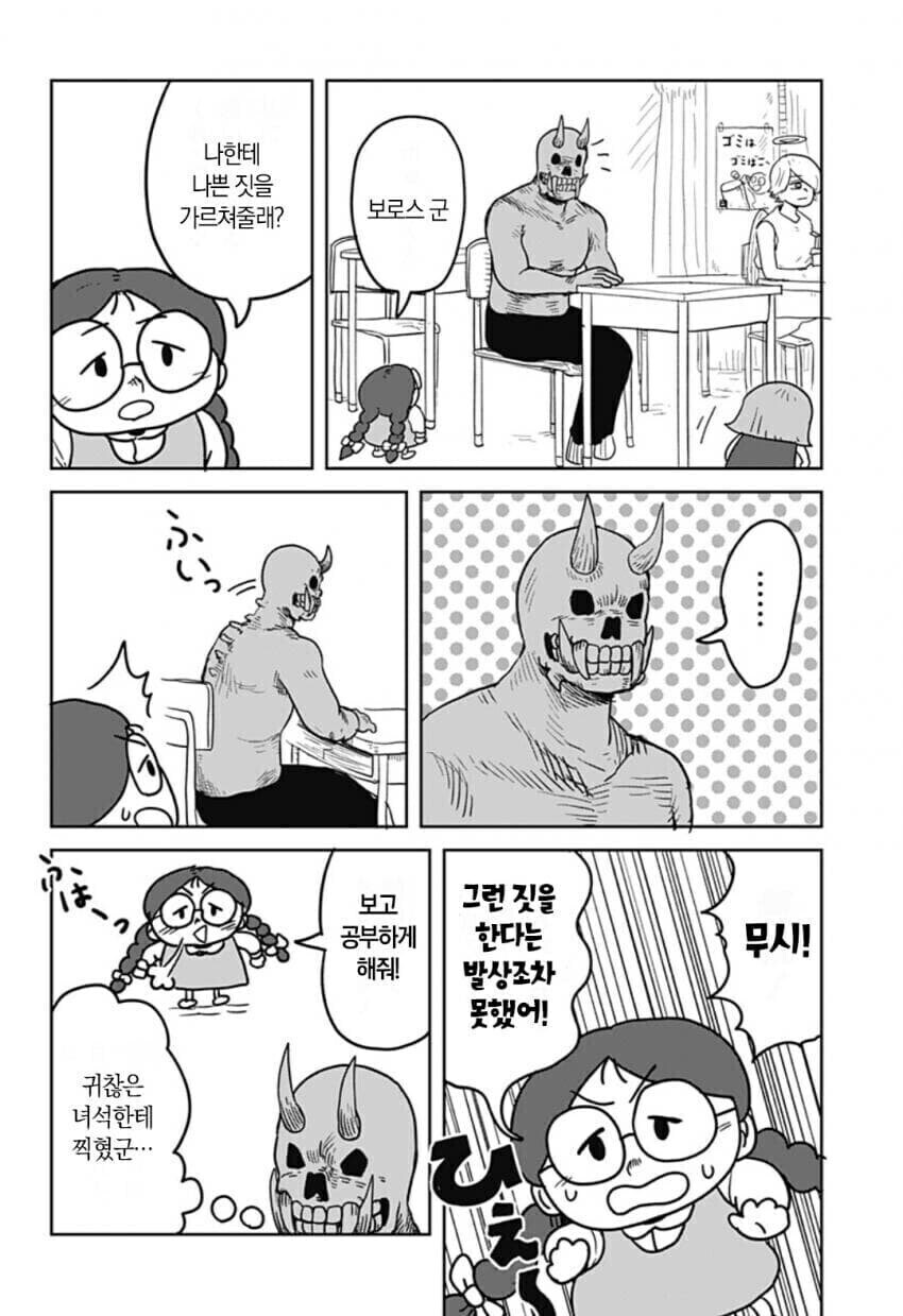 악마한테 나쁜 짓 알려달라는 여자아이 만화.manhwa_2.jpg