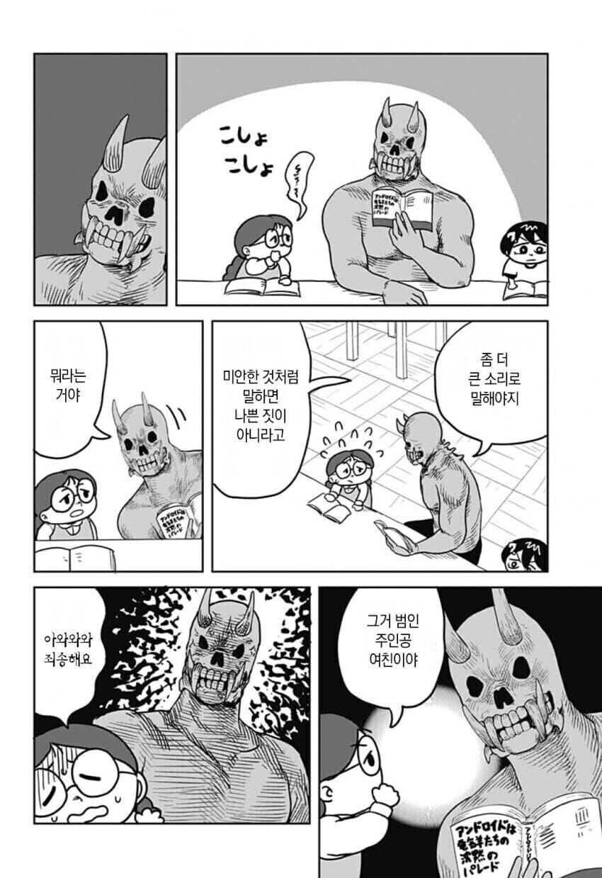 악마한테 나쁜 짓 알려달라는 여자아이 만화.manhwa_4.jpg
