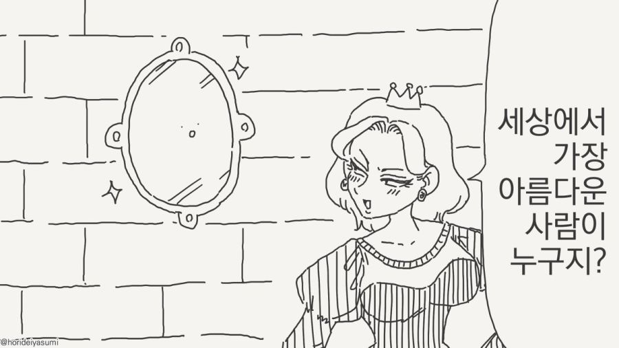 거울아 거울아 세상에서 누가 가장 아름답지?.manhwa_25.jpg
