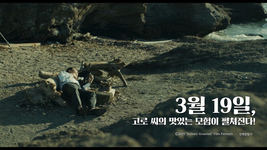 고독한미식가) "3월 19일, 고로 씨의 맛있는 모험이 펼쳐진다!"_5.jpg