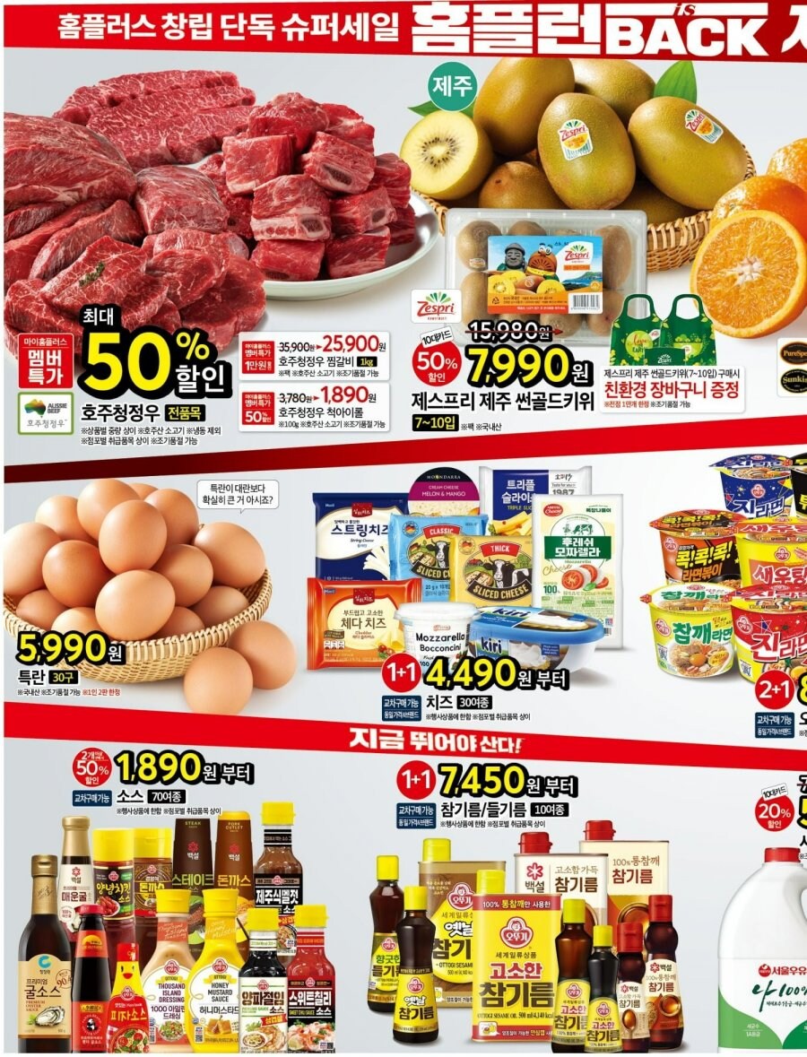 [홈플러스] 홈플런 is Back 행사 전단 (03/06~03/12)_2.jpg