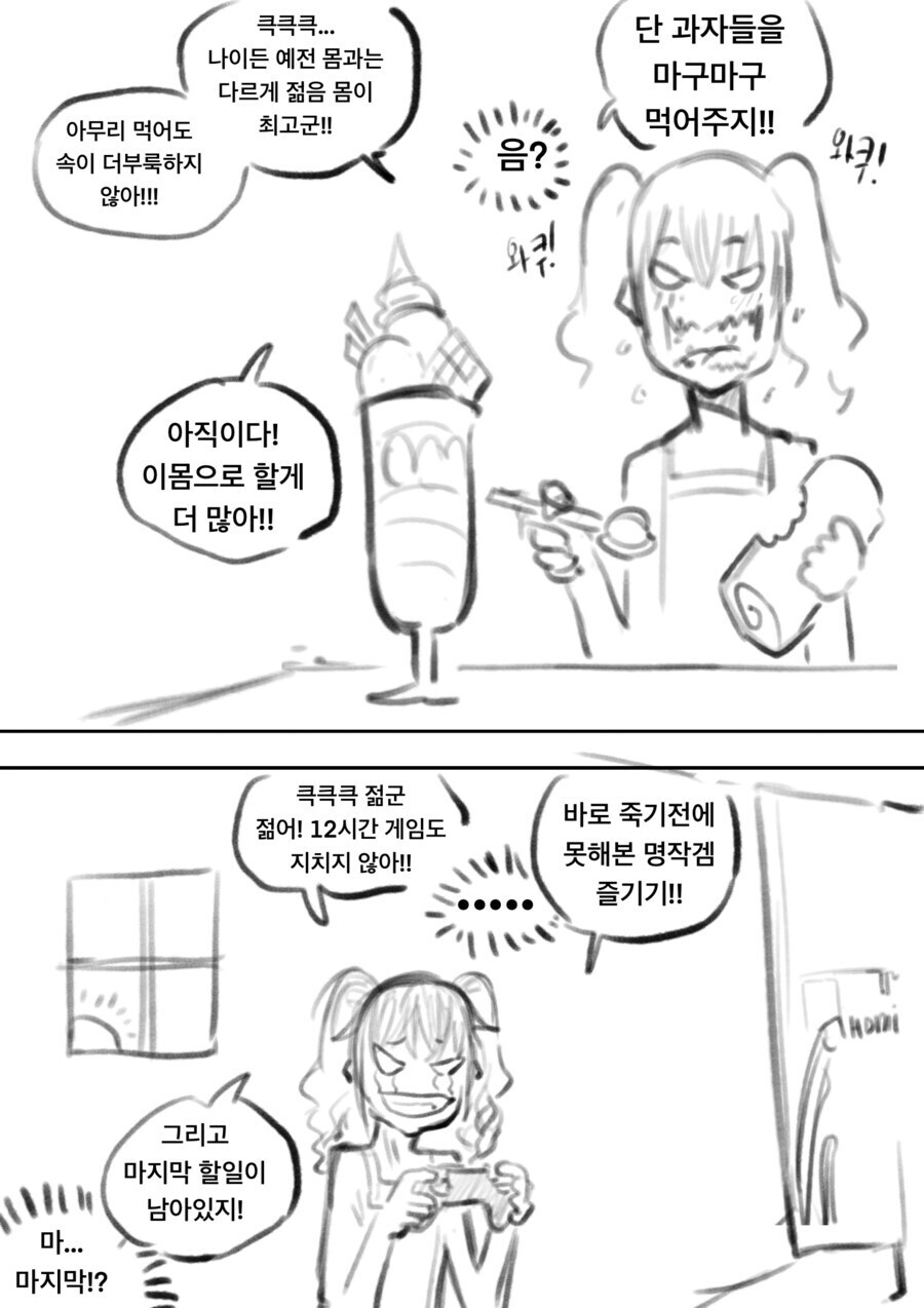 아저씨 악령이 여자애 몸에 빙의하는 만화_2.png