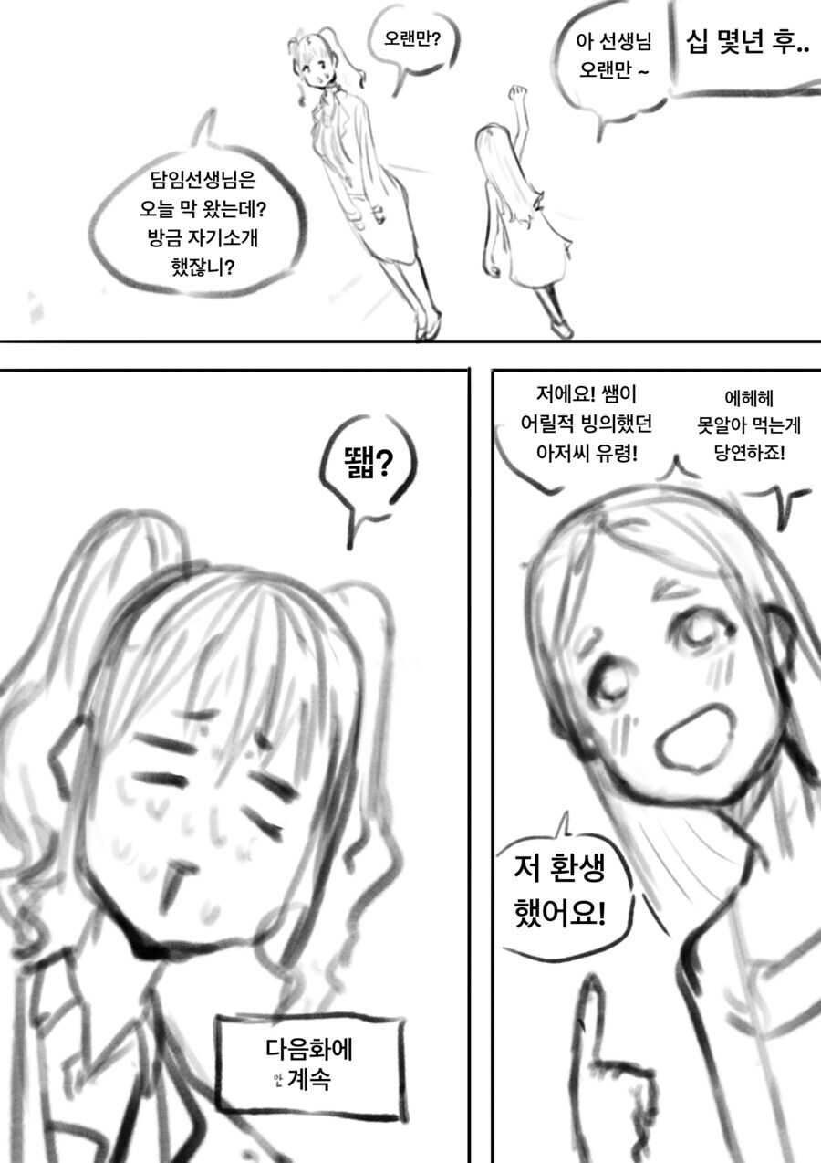 아저씨 악령이 여자애 몸에 빙의하는 만화_5.png