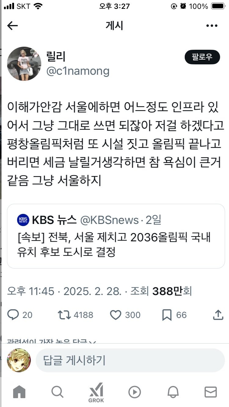 ??? : 올림픽 한다고 지방에 인프라 설치해도 끝나면 아무도 안쓰잖아.jpg_1.jpg