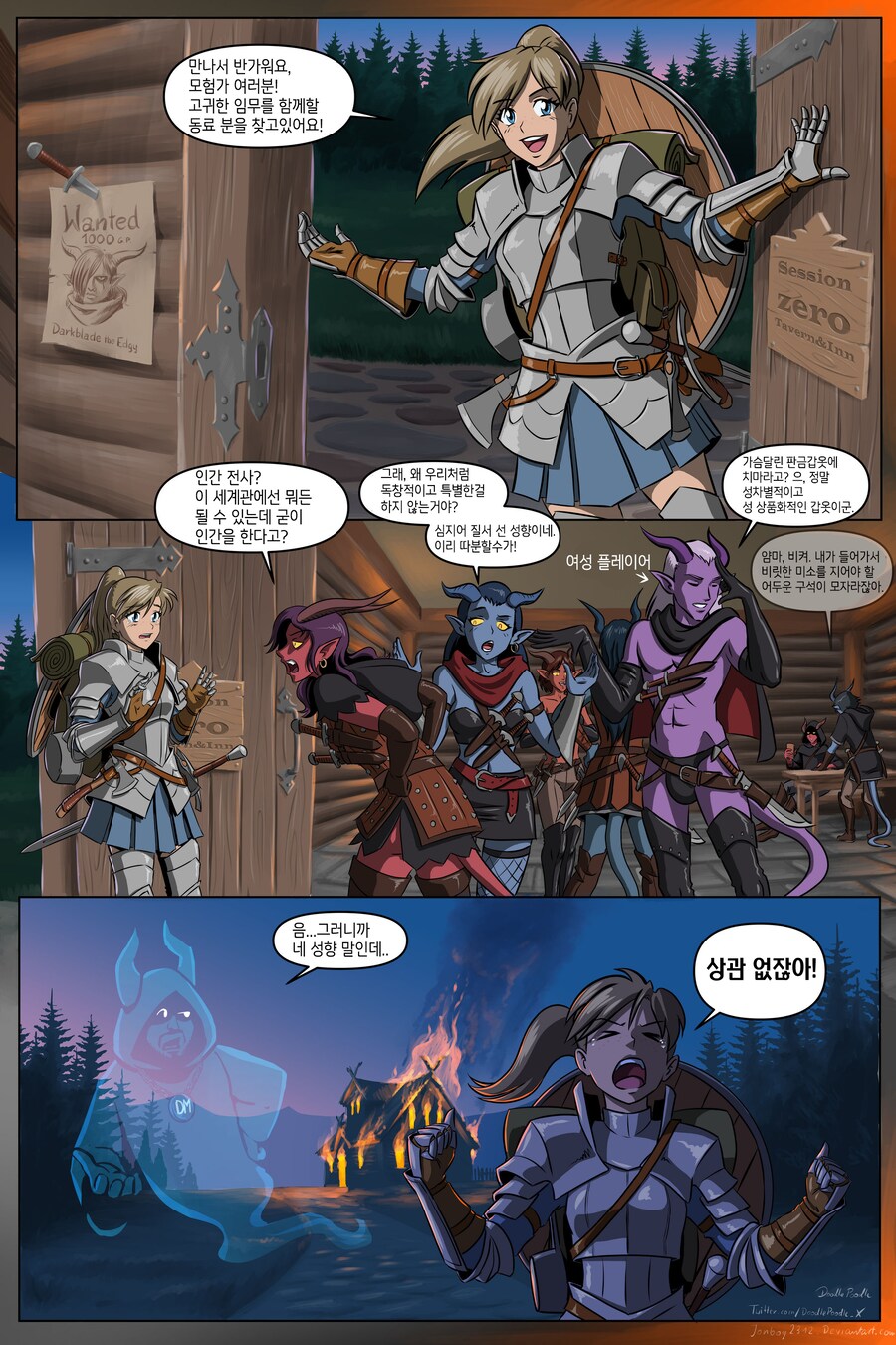 TRPG 하기 좋은 날.manga_1.png