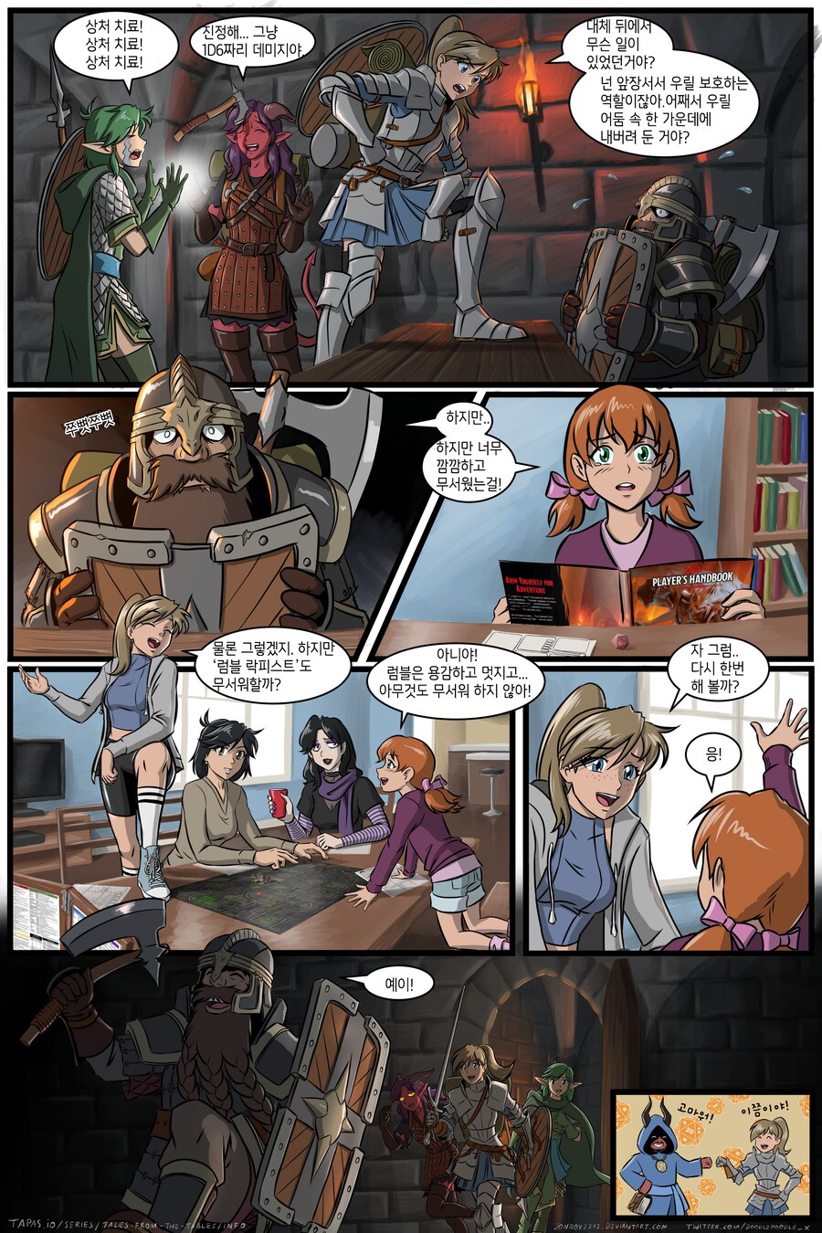 TRPG 하기 좋은 날.manga_4.png
