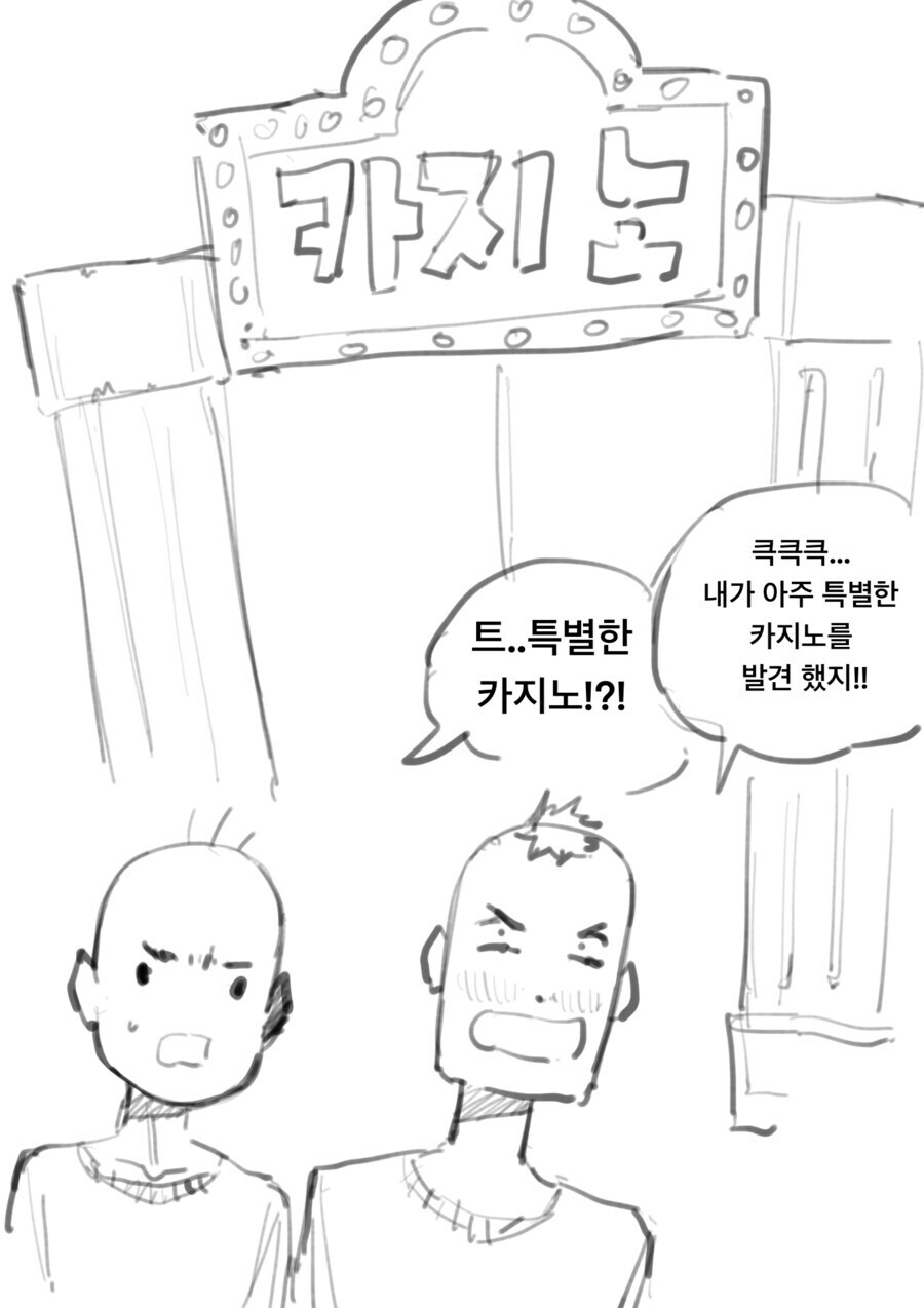 TS 카지노에서 빈털털이 되는 만화_1.png