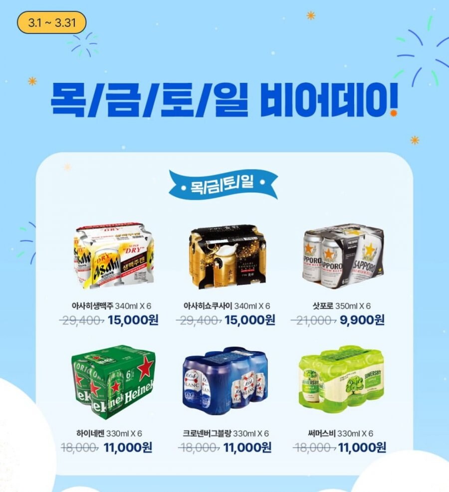 [CU] 3월 주류행사_6.jpg