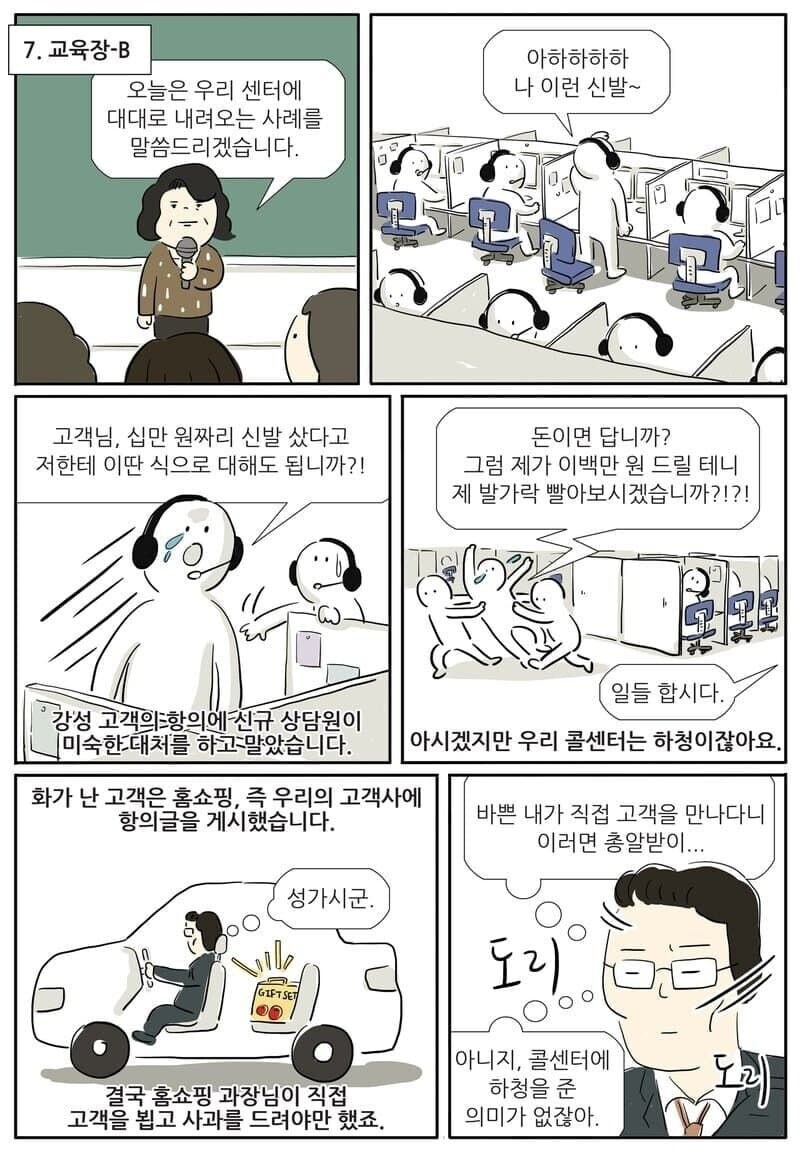 극현실주의 콜센터 웹툰_7.jpg