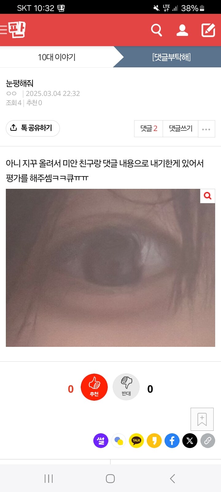 눈 평가 해달라는 여중딩ㅈ판녀_1.jpg