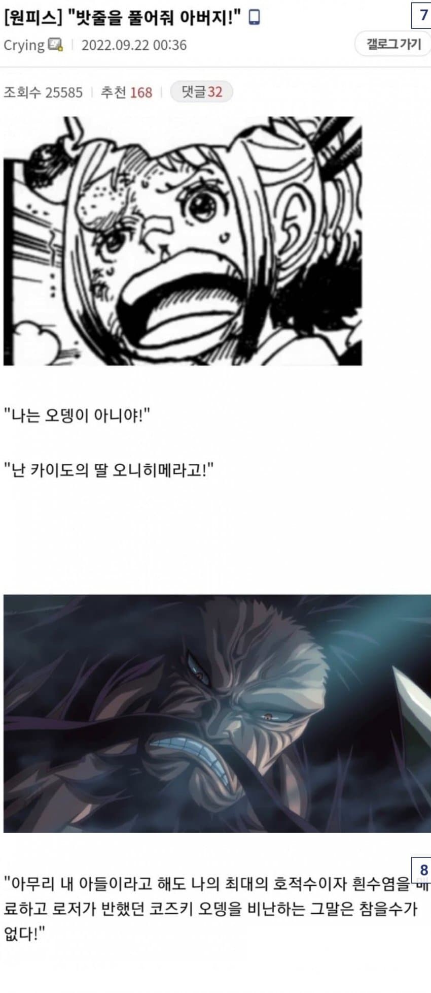 원피스 야마토가 오뎅을 포기 못하게 된 이유_1.jpg