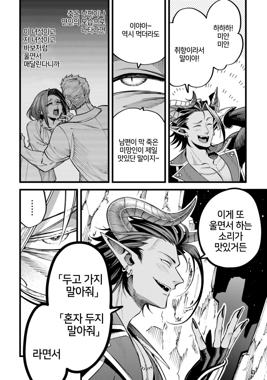 조씨 종친회 인큐버스를 참교육하는.MANGA_3.png