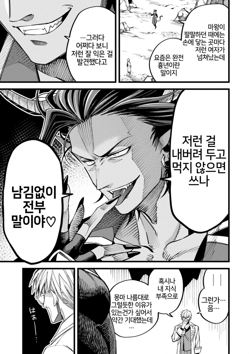 조씨 종친회 인큐버스를 참교육하는.MANGA_4.png
