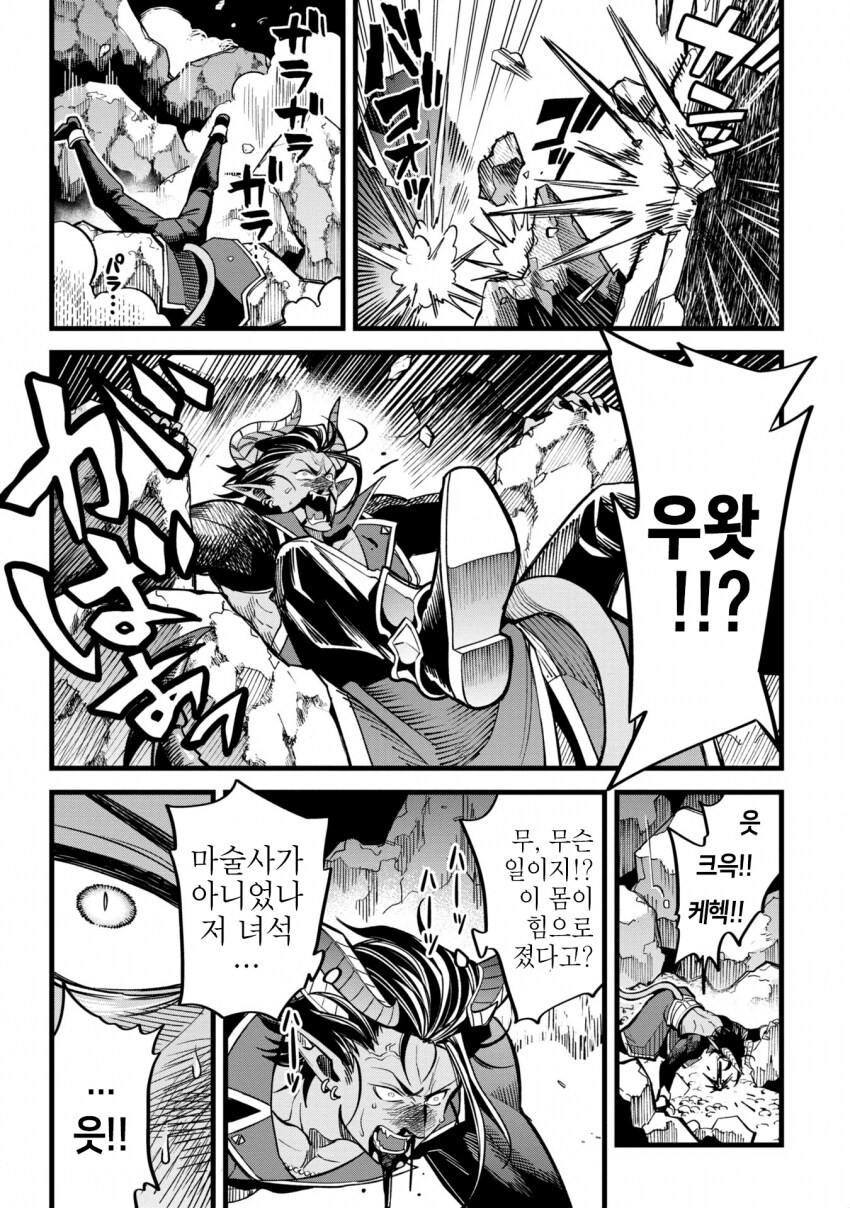 조씨 종친회 인큐버스를 참교육하는.MANGA_8.png