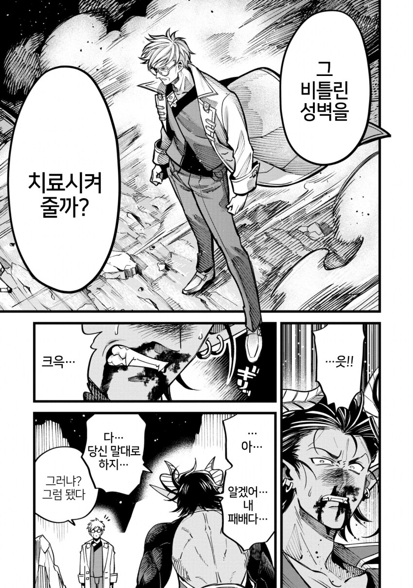 조씨 종친회 인큐버스를 참교육하는.MANGA_10.png