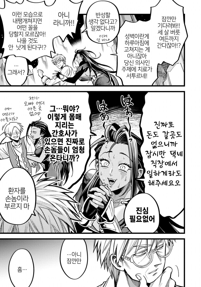 조씨 종친회 인큐버스를 참교육하는.MANGA_16.png