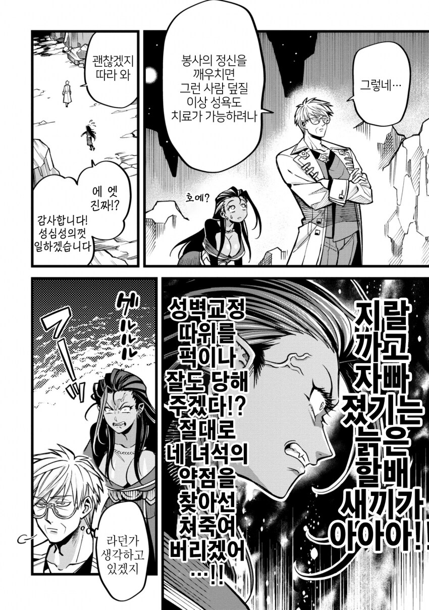 조씨 종친회 인큐버스를 참교육하는.MANGA_17.png