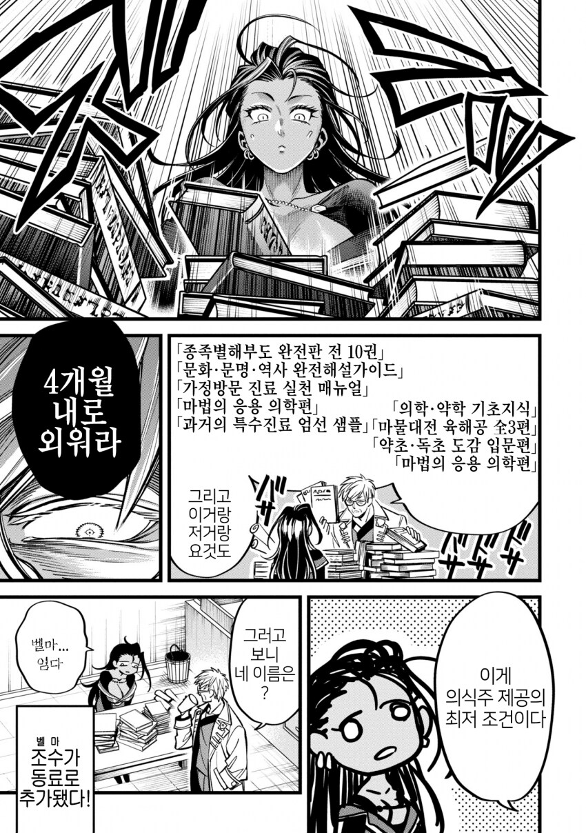 조씨 종친회 인큐버스를 참교육하는.MANGA_18.png