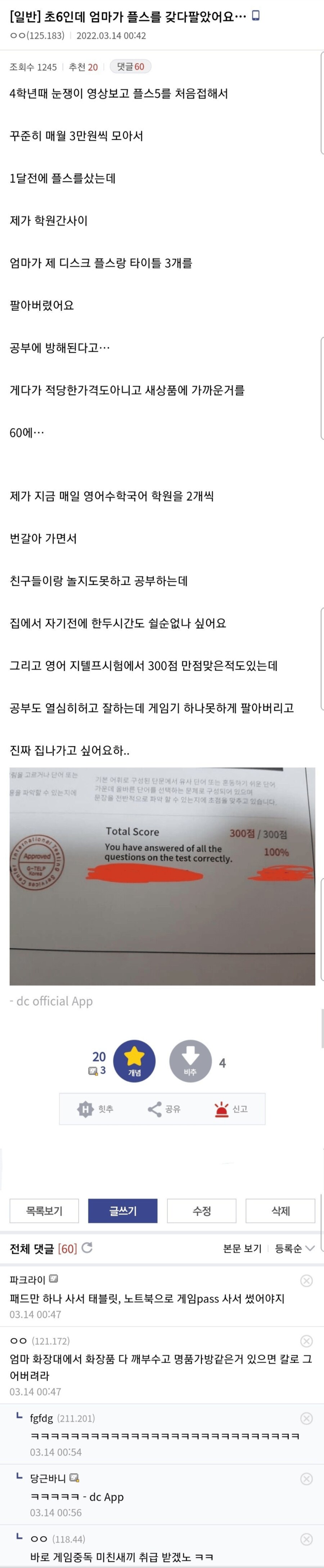 초6 플스 팔아버린 엄마.jpg_1.png