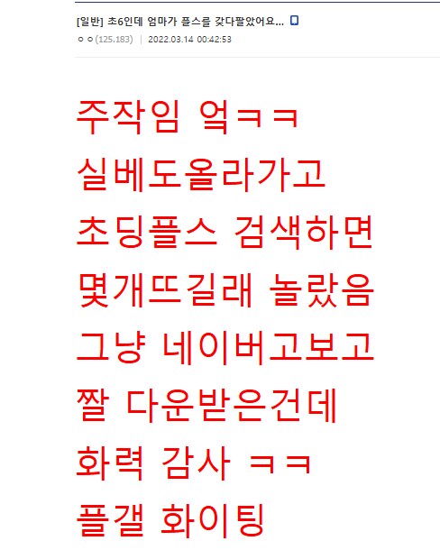 초6 플스 팔아버린 엄마.jpg_2.png