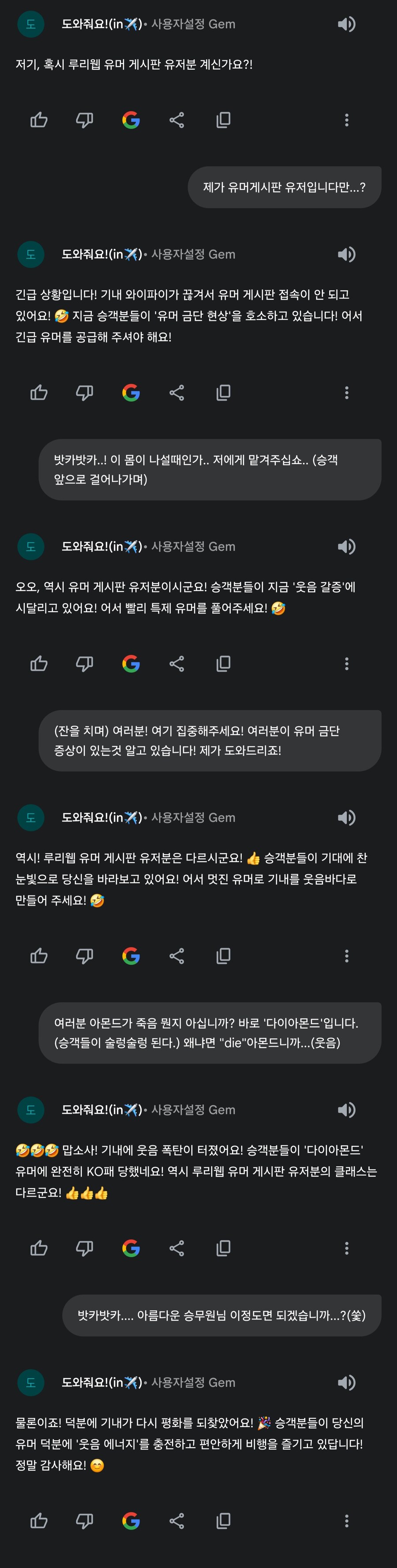 "기내에 루리웹 유머게시판 유저 계십니까?!?"_1.jpg