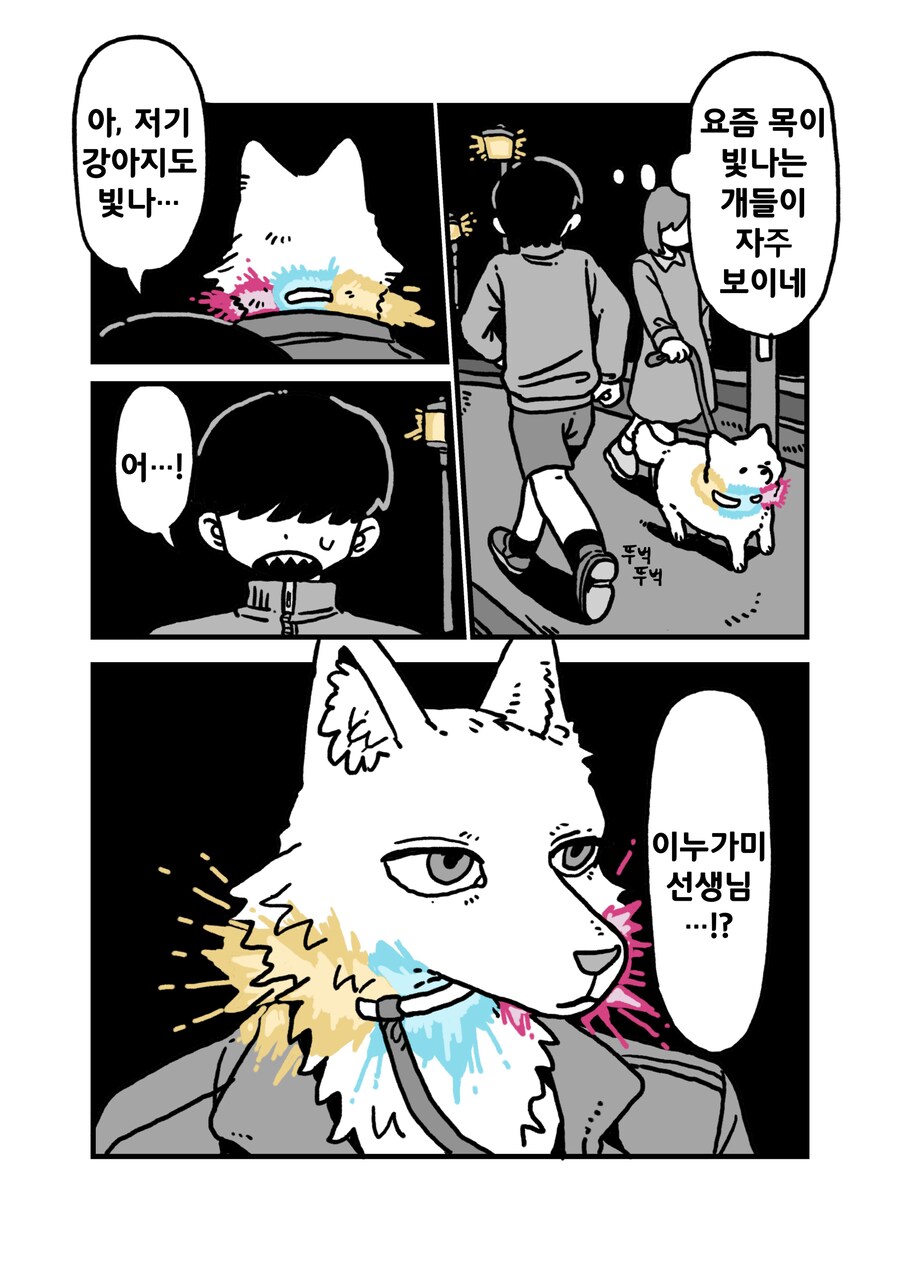 밤산책 하는 수인 선생님_1.png