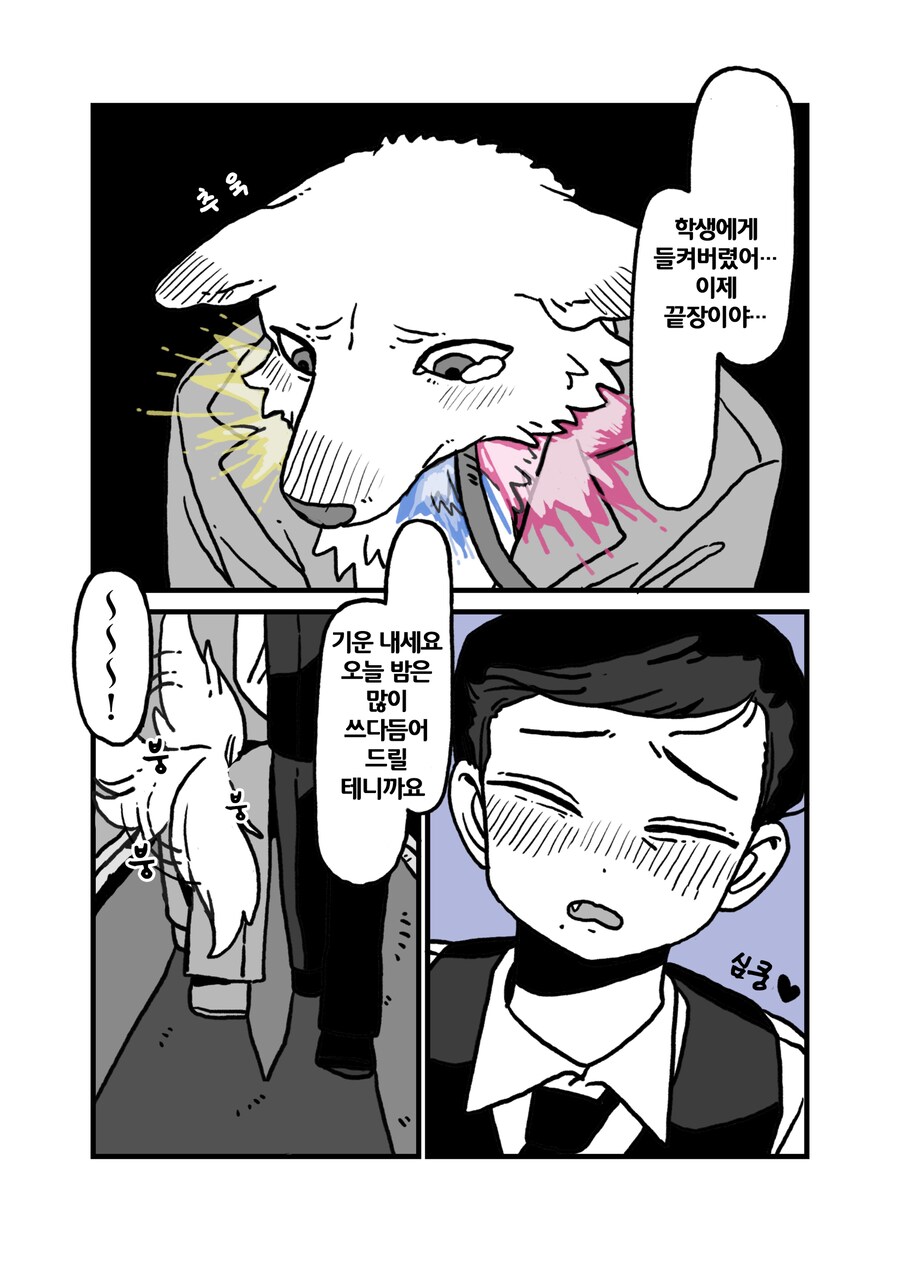밤산책 하는 수인 선생님_3.png