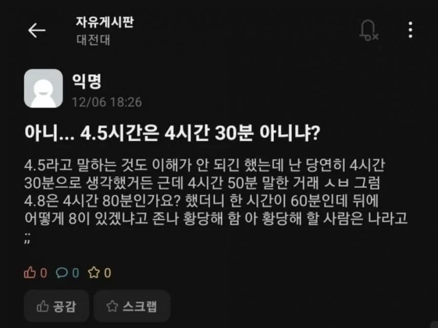 4.5시간은 4시간 30분 아니냐_1.webp