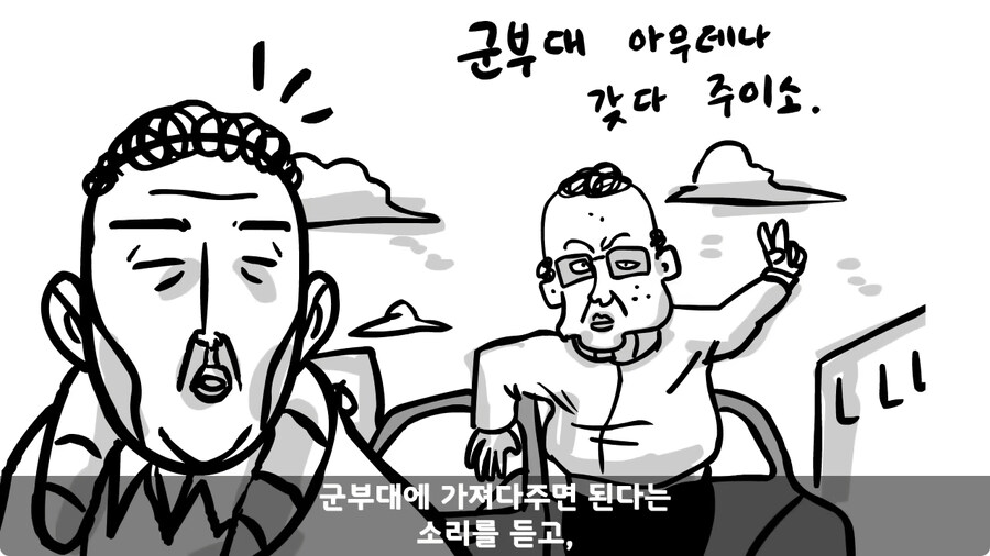 박격포탄을 싣고 온 택시 기사.jpg_22.jpg
