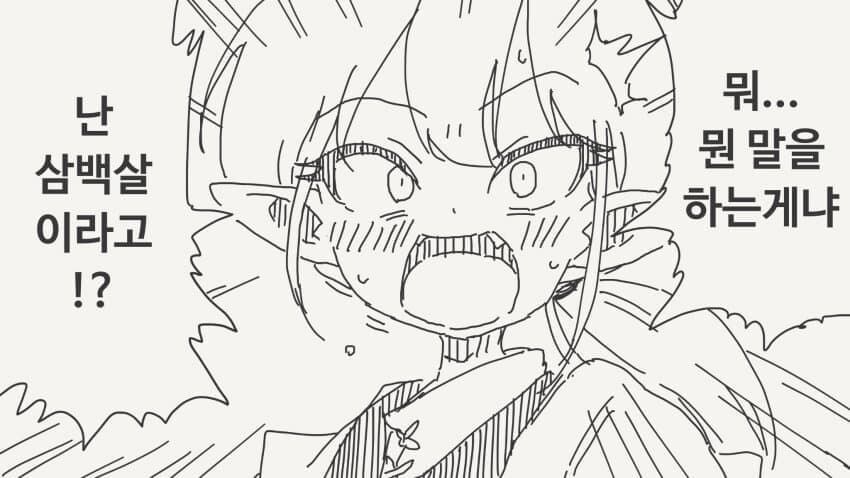 엘프에게 고백하기_1.jpg