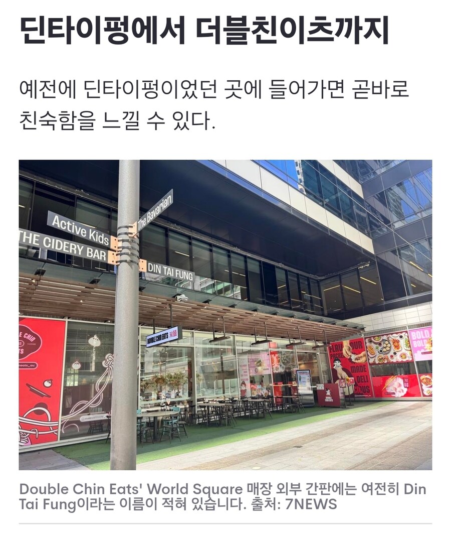 유명 대만 딤섬 식당체인 “딘타이펑” 호주에서 벌금 40억ㄷㄷ_2.jpg