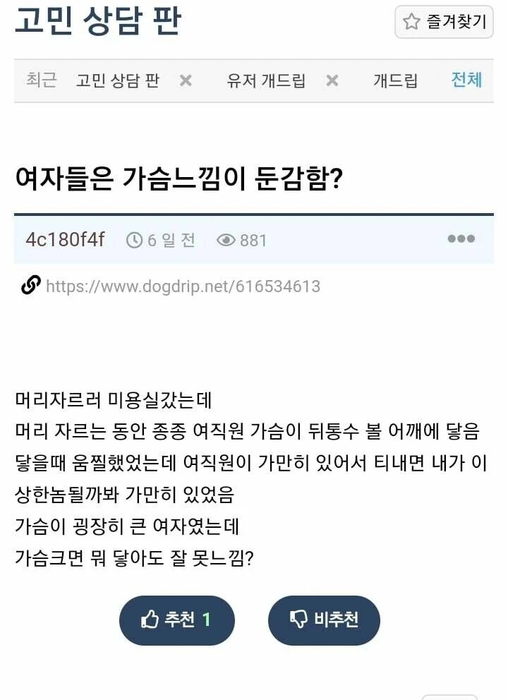 여자들은 가슴느낌이 둔감함?_1.jpg