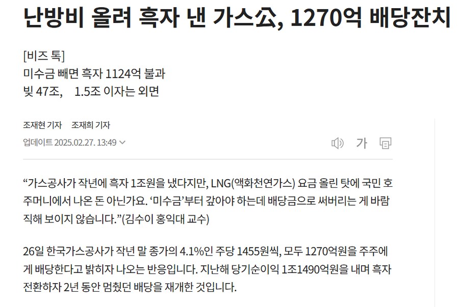 우리나라 가스 인프라는 민영화 상태임_1.png