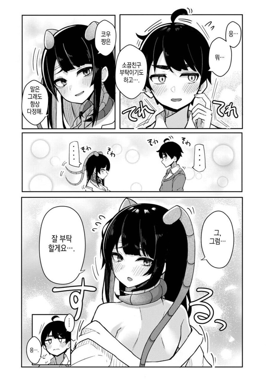 후1방)소꿉친구 알몸 하반신 만지작 대는 만화.jpg_6.jpg