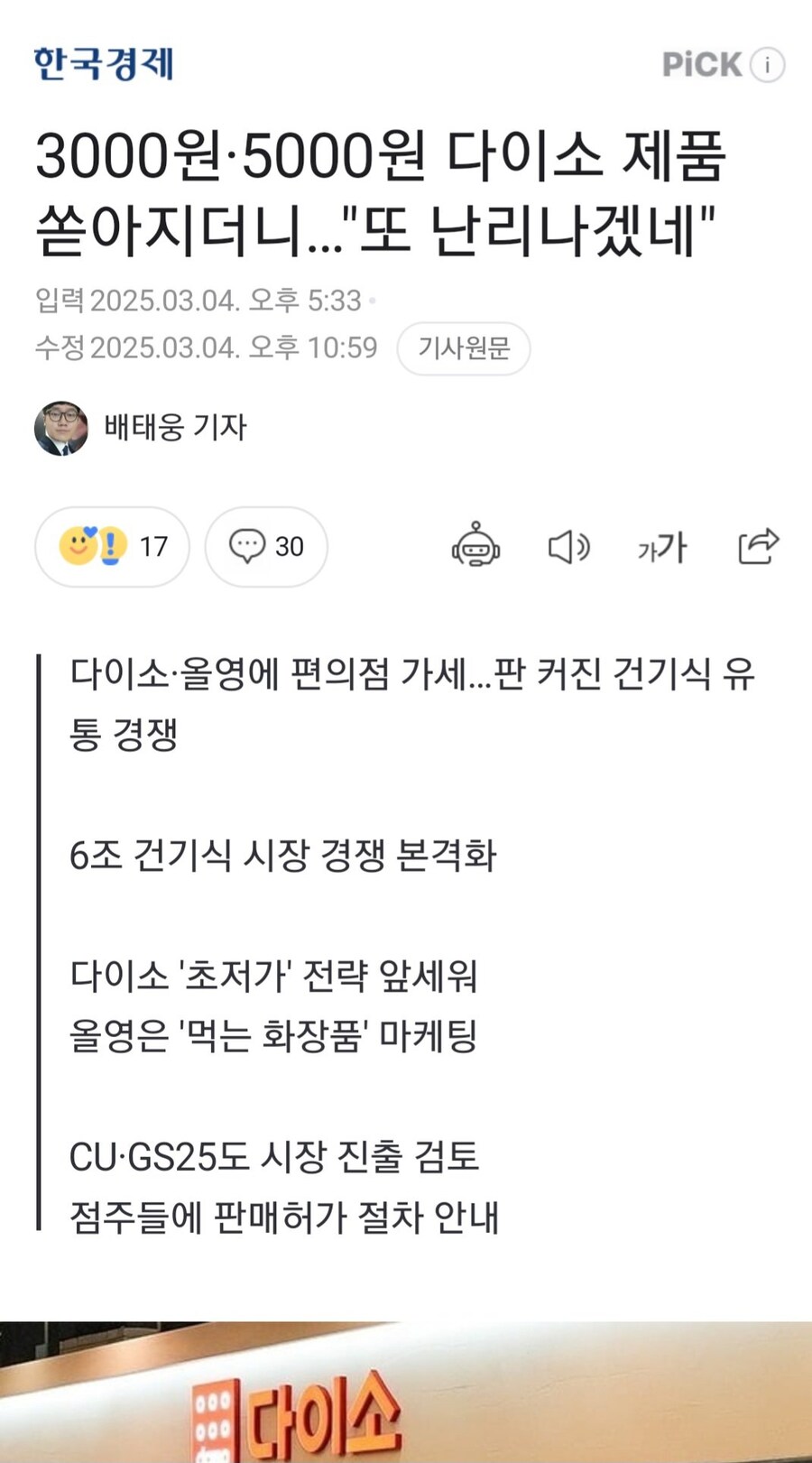 다이소가 강제 포기당한 영양제판매 근황_1.jpg