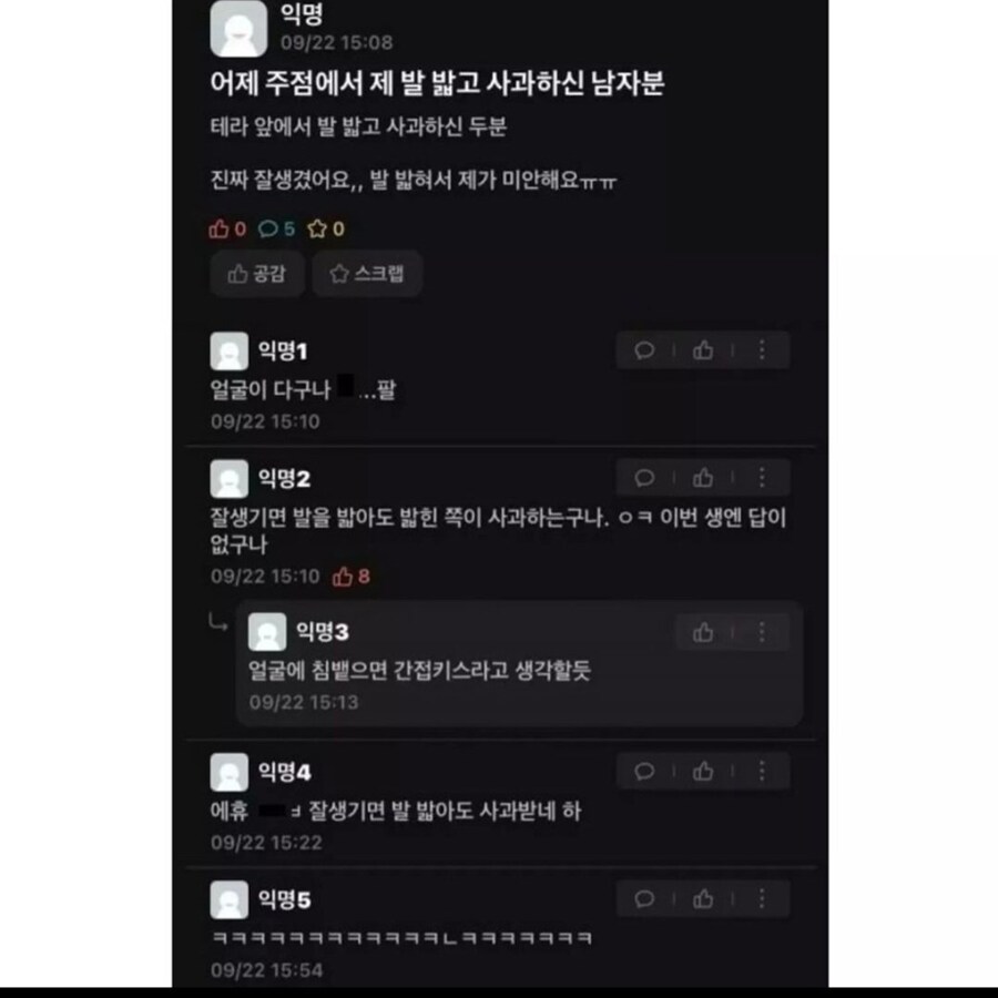 어제 주점에서 제 발 밟으신 남자분.jpg_1.jpg